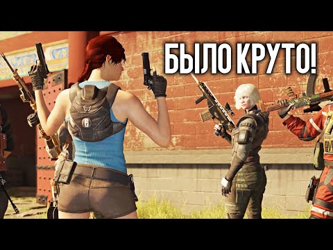Видео: Было круто! | Rainbow Six Siege