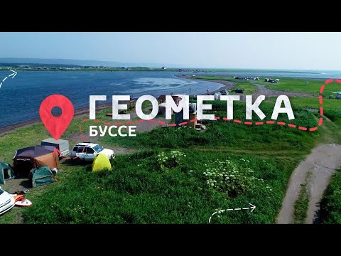 Видео: Гастротур: сахалинские устрицы. Озеро Буссе - как добраться самостоятельно и насобирать деликатесов