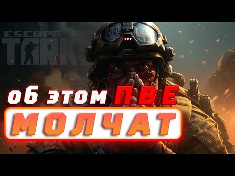 Видео: Это не тот ПВЕ #EscapefromTarkov #tarkov #tarkovpve #когдавайп