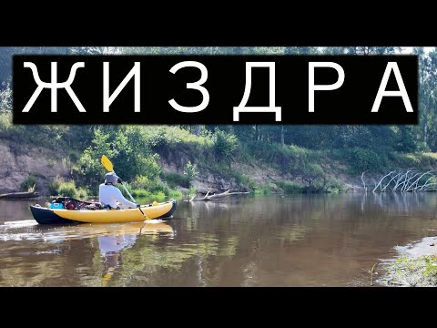 Видео: Сплав по Жиздре.