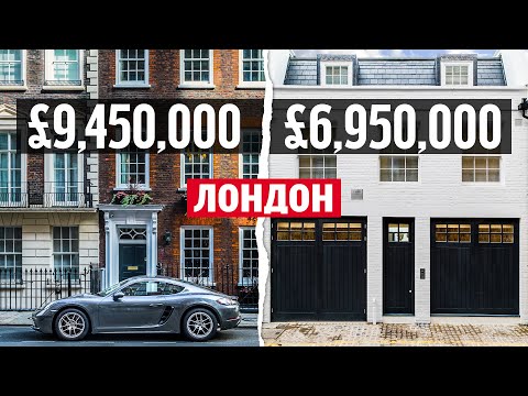 Видео: Обзор исторического дома за £9,450,000 в Мэйфейр и нового дома за £6,950,000 в Южном Кенсингтоне