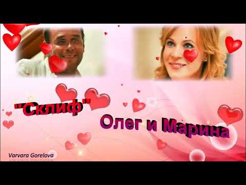 Видео: Склиф "Мы совпали с тобой"