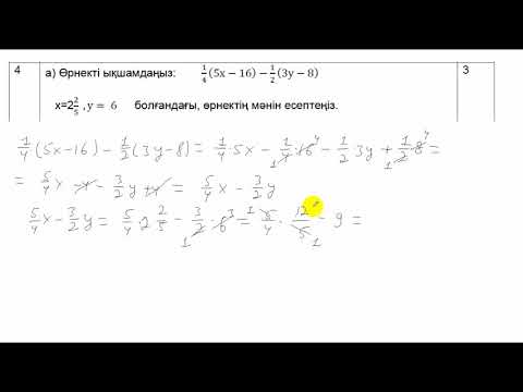Видео: ТЖБ-2. 6 сынып. Математика. 2-тоқсан.