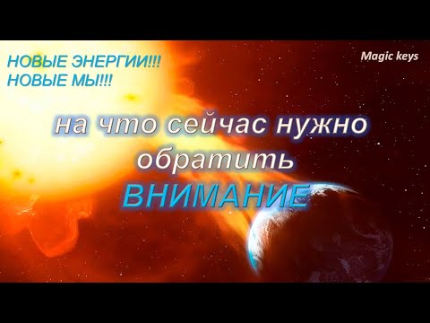 Видео: МОЩНЫЙ ПОТОК 🌈На что нужно обратить ВНИМАНИЕ 🔥🔥🔥