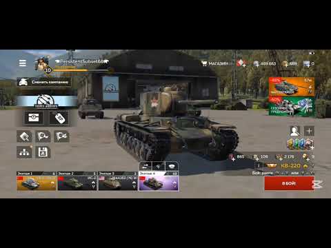 Видео: КВ 220.WarThunder mobile.Хороший тяж. 