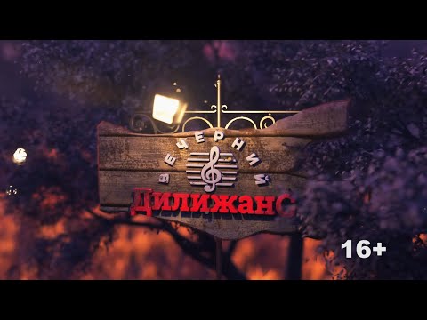 Видео: 08.12.2022 «Вечерний Дилижанс» в программе Александр Фельдберг и Никита Еремин