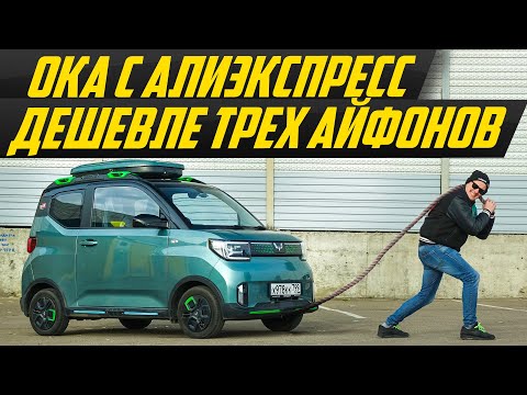 Видео: Самый продаваемый в мире электромобиль: Wuling Mini EV - микро Тесла на максималках #ДорогоБогато