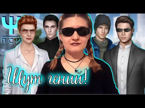 Видео: Пси - лучшая история обновления? | Обсуждение
