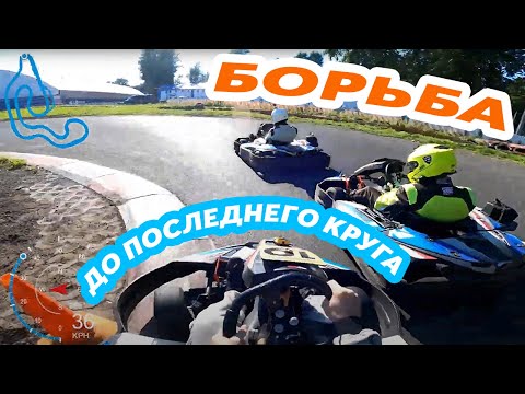 Видео: БОРЬБА ДО ПОСЛЕДНЕГО КРУГА -  Финал С, 7-ой этап АМКС 2022, PitStop Нарвская (обратка)