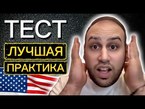 Видео: Можешь набрать 15/30 в этом тесте по английскому?