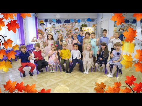 Видео: Праздник осени в детском саду. Видеосъемка утренника в детском саду в Санкт-Петербурге