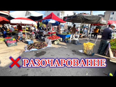 Видео: ‼️ ТУРЕЦКИЙ БАЗАР: полное разочарование… Этого я и ожидала😢 