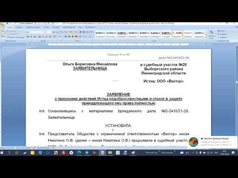 Видео: Урок 159 Часть 1 Заявление О Признании Действий Истца Недобросовестными