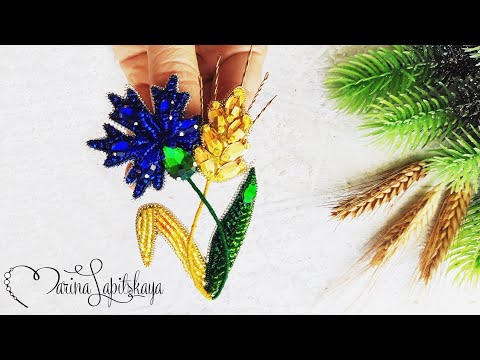 Видео: 💙🌾 Как сделать брошь "Василёк и колосок" из бисера (мастер-класс)