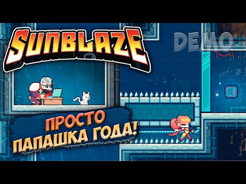 Видео: #DEMO САМЫЙ ГЛАВНЫЙ КАНДИДАТ В ОТЦЫ ГОДА ▶ DVAPlay тащит по красоте в SUNBLAZE на GTX1650
