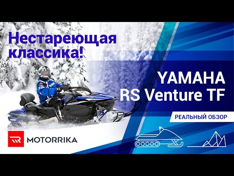 Видео: Реальный обзор YAMAHA RS Venture TF - нестареющая классика!