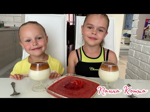 Видео: Вкуснейший ДЕСЕРТ "ПАННА КОТТА" / НЕРЕАЛЬНО ВКУСНЫЙ ДЕСЕРТ ИЗ СЛИВОК 😋