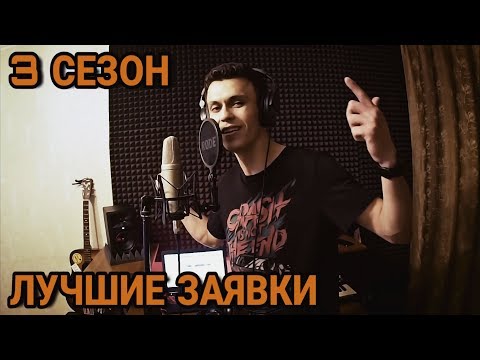 Видео: ЛУЧШИЕ ЗАЯВКИ НА 140 BPM CUP 3 | DИМ, KLAVA BRAVO, I.AM и др.