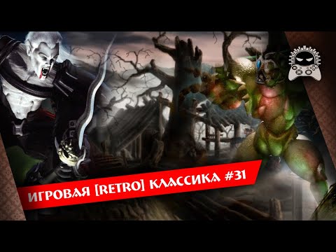 Видео: [ИRК] #31: Alien Earth, Tlon (TLON: A Misty Story), Legacy of Kain: Blood Omen 2 | Обзор