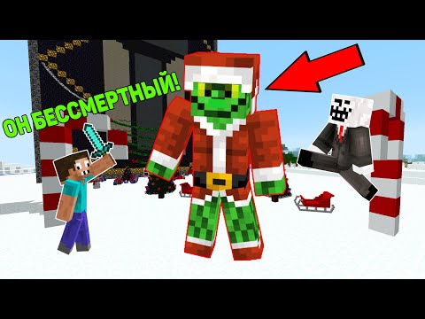 Видео: ОГРОМНЫЙ БЕССМЕРТНЫЙ МОНСТР ИСПОРТИЛ НОВЫЙ ГОД ПРО И ЧИТЕРУ МАЙНКРАФТ ! НЕБОСКРЕБ И ТРОЛЛИНГ ЛОВУШКА