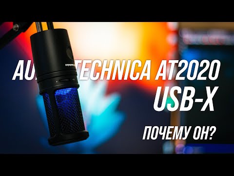 Видео: Почему я выбрал Audio-technica AT2020USB X. Обзор.