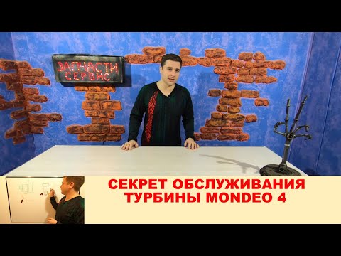 Видео: Почему вышла из строя турбина Мондео 4 дизель 2.0 140 л.с
