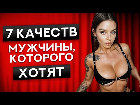Видео: СТАНЬ МАГНИТОМ ДЛЯ ЖЕНЩИН! Как нравиться ЛУЧШИМ девушкам?
