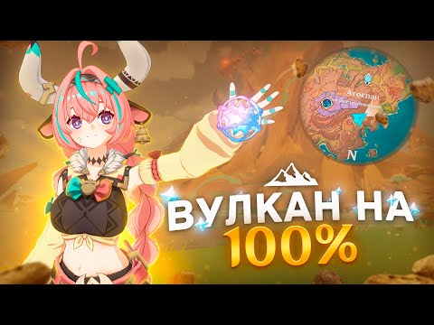 Видео: Без Круток до Снежной #5 – ЗАКРЫЛ ВУЛКАН на 100% и АПНУЛ 285 КРУТОК!