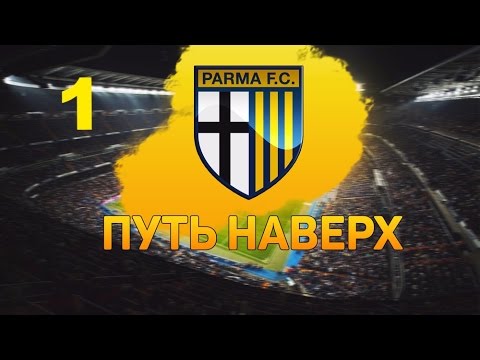 Видео: Football manager 2017. Путь наверх № 1. С чего начинать в слабой команде ?