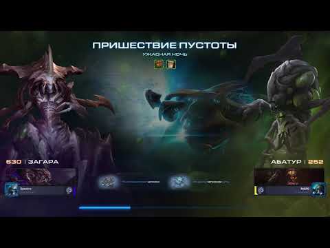 Видео: StarCraft II - Мутация недели: Ужасная Ночь (Weekly: Violent Night){Эксперт/Brutal}