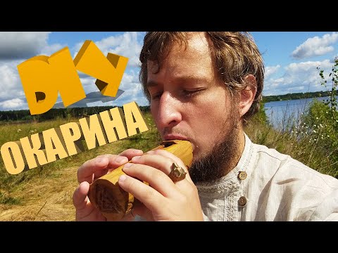 Видео: DIY: Деревянная Окарина
