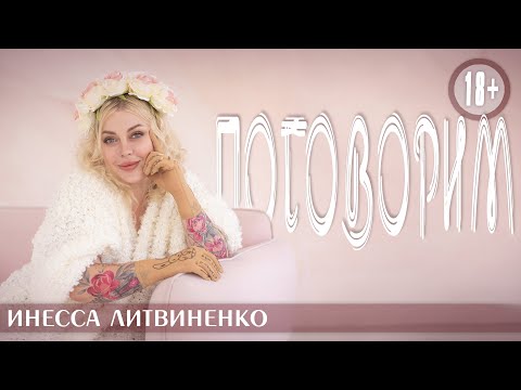 Видео: ПОГОВОРИМ I18+I
