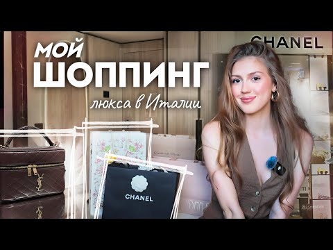 Видео: Что модно в 2025? Моя люкс-распаковка с Chanel и Miu Miu