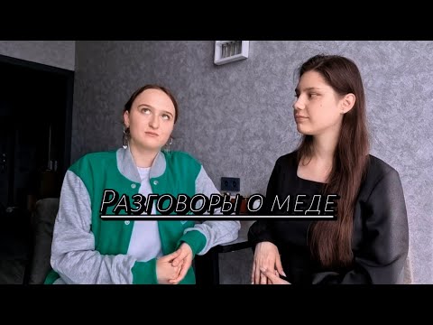 Видео: Разговоры о медицинском колледже с Анастасией Григораш