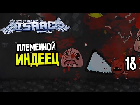 Видео: The Binding Of Isaac: Rebirth Прохождение На Русском #18 — SLOW ROLL CHALLENGE