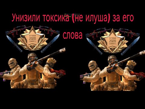 Видео: унизили токсика (не илюша) за его слова