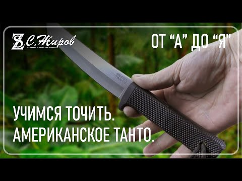 Видео: Заточка ножа Recon Tanto. Американское танто От А до Я со всеми нюансами  Заточка на Профиль К03 Pro