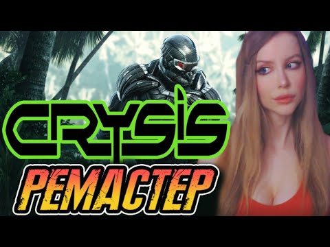 Видео: Crysis Remastered НА ПК | Крайзис Ремастер  | ПОЛНОЕ ПРОХОЖДЕНИЕ НА РУССКОМ ЯЗЫКЕ | ОБЗОР | СТРИМ