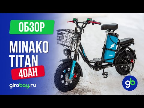 Видео: MINAKO TITAN -  АКБ 40Ah и внедорожная резина!