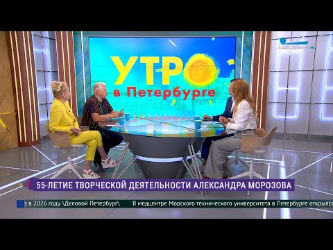 Видео: 55-летие творческой деятельности композитора Александра Морозова