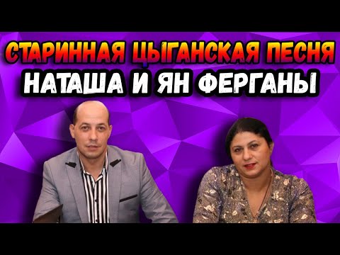 Видео: Рома баган лачи старинно гили | витя фурсик и ферганы