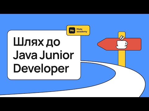 Видео: Шлях до Junior Java Developer | Mate academy