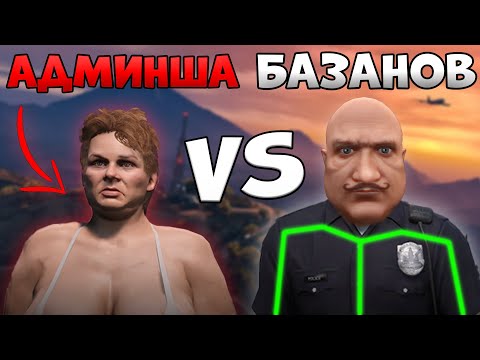 Видео: ЧИТЕР ЗАТРОЛИЛ АДМИНШУ И ПЕРЕКАФАЛ ВСЕХ I GTA 5 RP