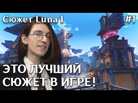 Видео: Genshin Impact — Новое прекрасное приключение | Сюжет Luna I #1