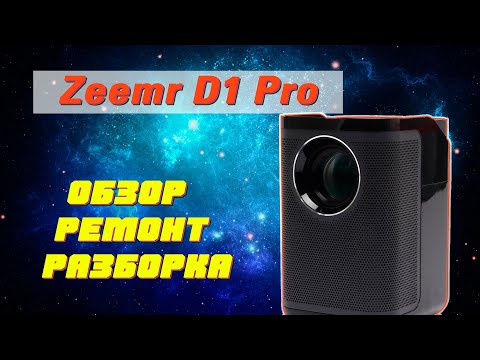 Видео: Внутренности Zeemr D1 Pro!