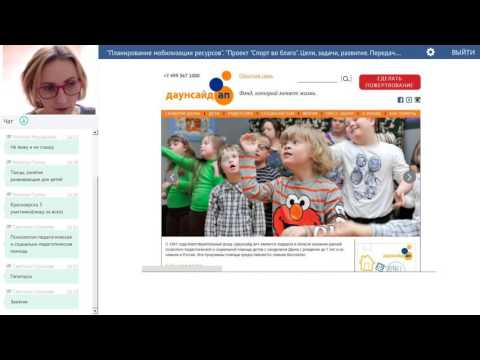 Видео: Запись вебинара "Планирование мобилизации ресурсов"