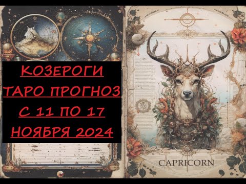 Видео: 10 ноября 2024 г.