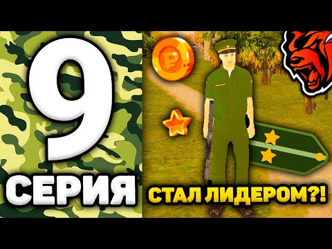 Видео: 24 ЧАСА В АРМИИ НА БЛЕК РАША #9 - КАК СТАТЬ ЛИДЕРОМ АРМИИ НА BLACK RUSSIA! БЛЕК РАША АРМИЯ ОТВЕТЫ