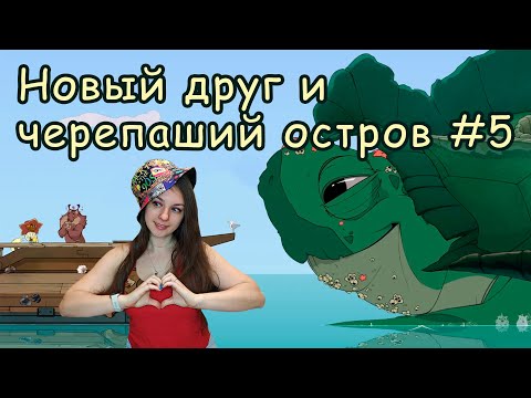 Видео: КОРПОРАЦИЯ " КОНЕЧНЫЙ ИТОГ " ► Spiritfarer #5
