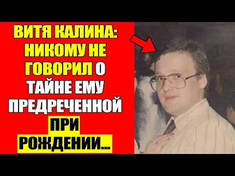 Видео: Витя Калина: Как Япончик Изменил Всю Жизнь Семилетнего Мальчика...